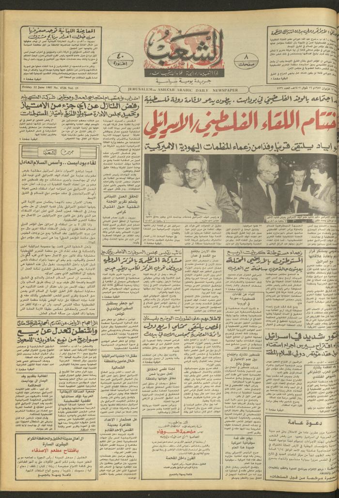 العدد 4726 من جريدة الشعب، 12 حزيران 1987

