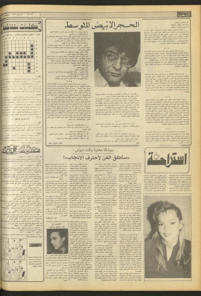 Issue 4724 of Asha'b Newspaper, 10 June 1987
