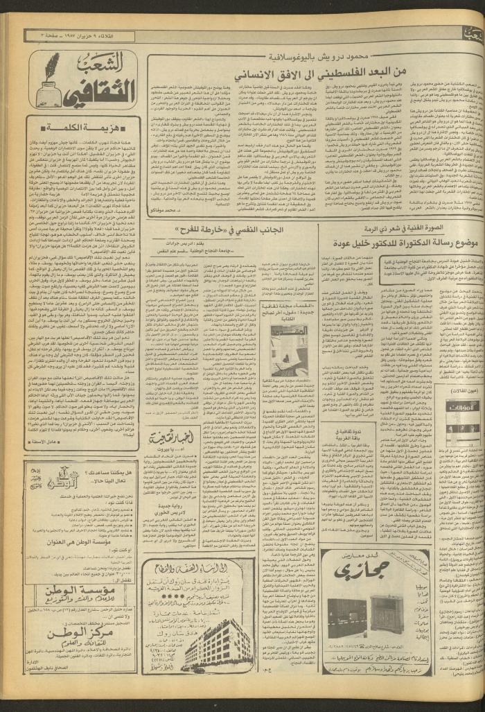 العدد 4723 من جريدة الشعب، 9 حزيران 1987
