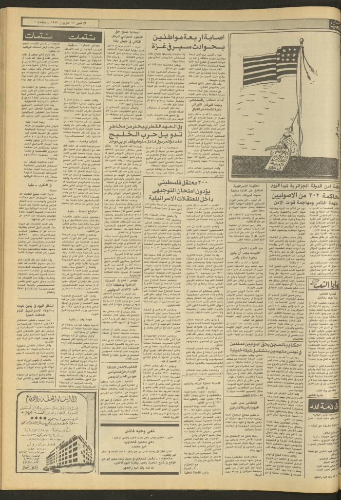 العدد 4729 من جريدة الشعب، 15 حزيران 1987
