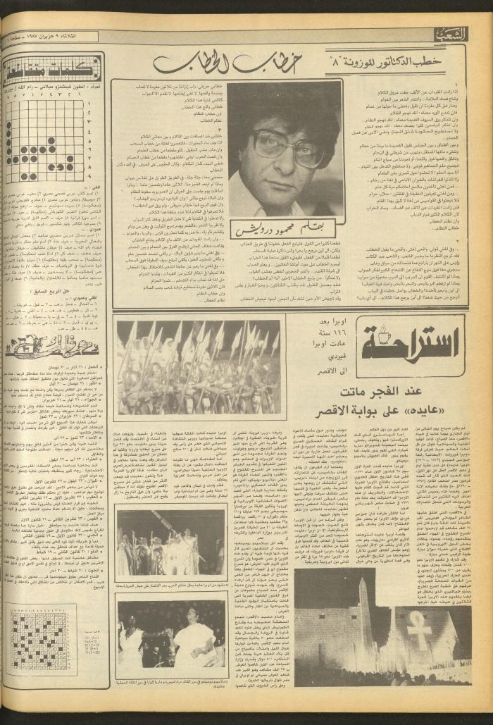 العدد 4723 من جريدة الشعب، 9 حزيران 1987
