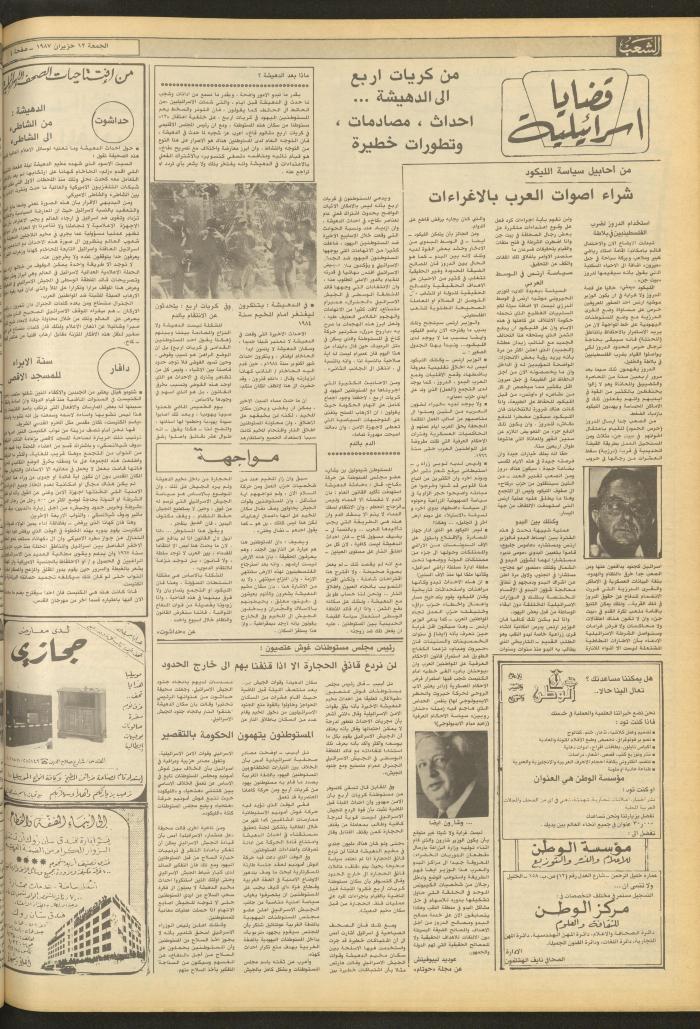 العدد 4726 من جريدة الشعب، 12 حزيران 1987
