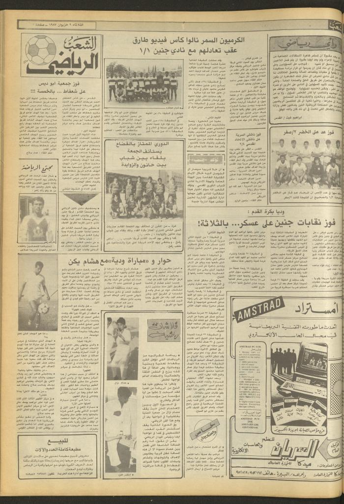 العدد 4723 من جريدة الشعب، 9 حزيران 1987
