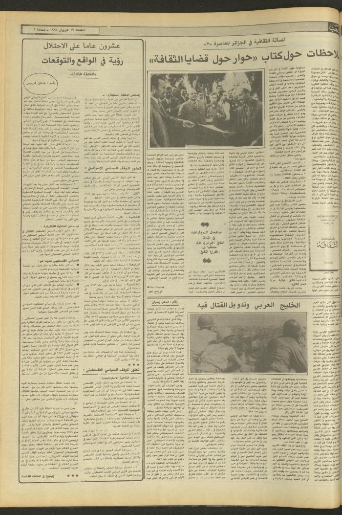 Issue 4733 of Asha'b Newspaper, 19 June 1987