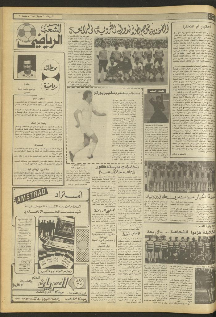 Issue 4724 of Asha'b Newspaper, 10 June 1987