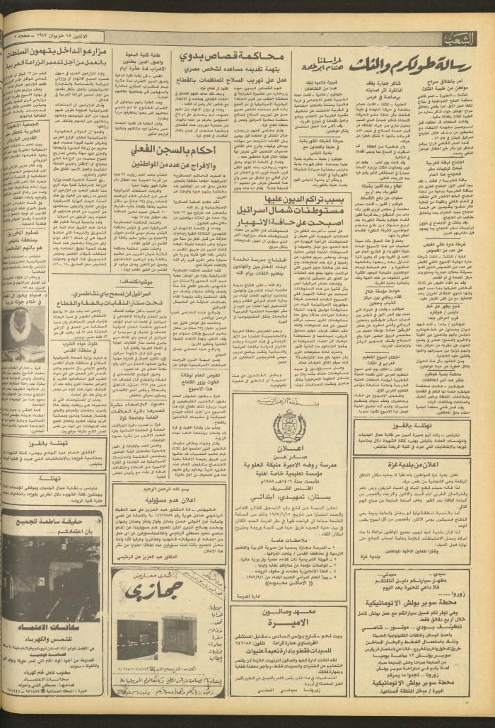 العدد 4729 من جريدة الشعب، 15 حزيران 1987
