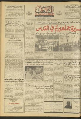 العدد 4729 من جريدة الشعب، 15 حزيران 1987
