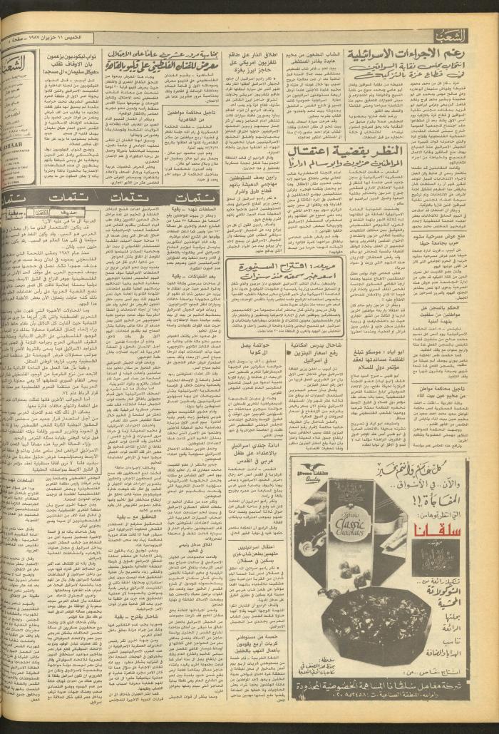 Issue 4725 of Asha'b Newspaper, 11 June 1987