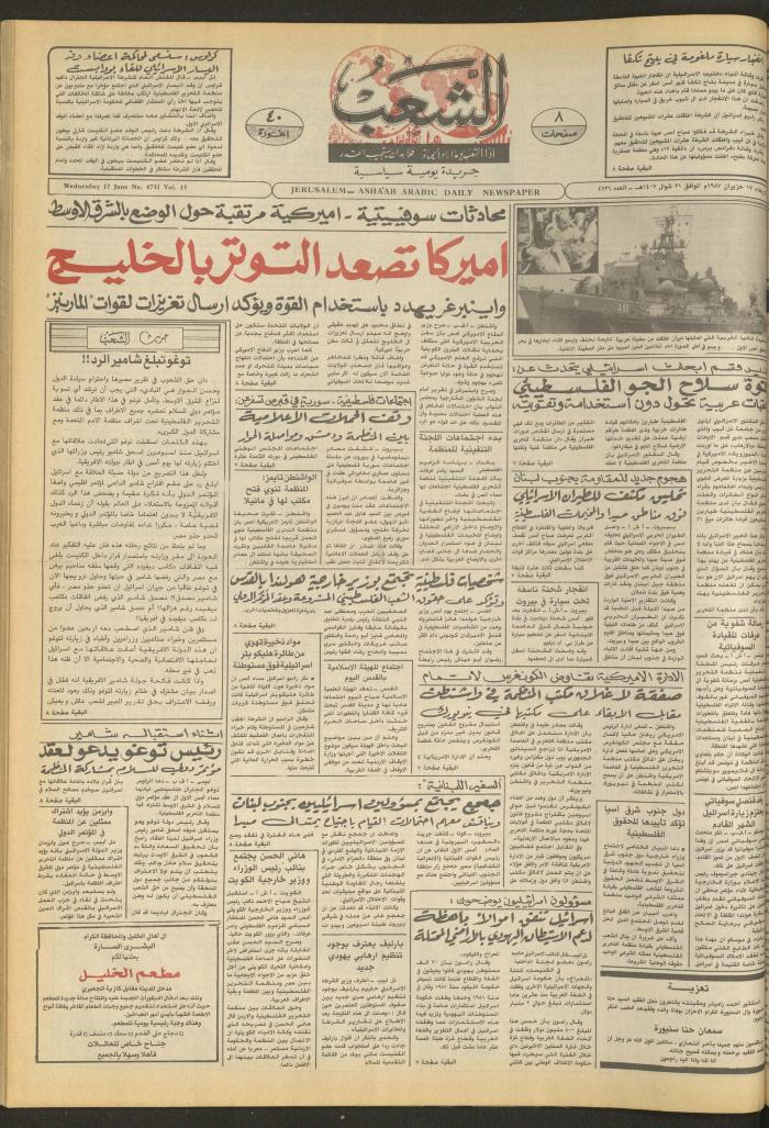 Issue 4719 of Asha'b Newspaper, 17 June 1987