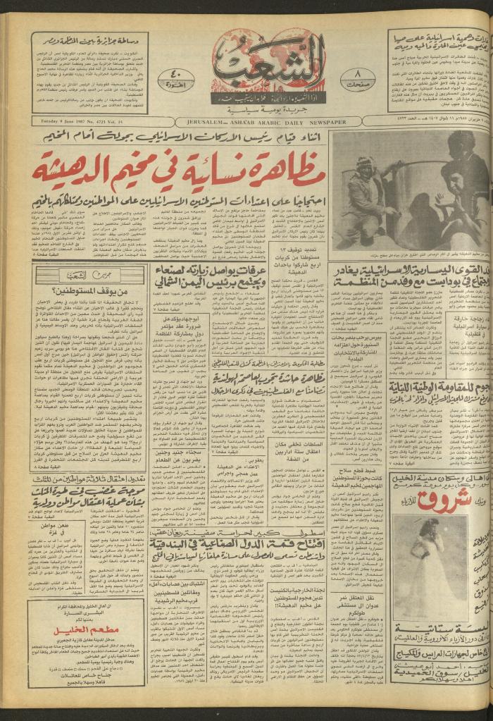 العدد 4723 من جريدة الشعب، 9 حزيران 1987
