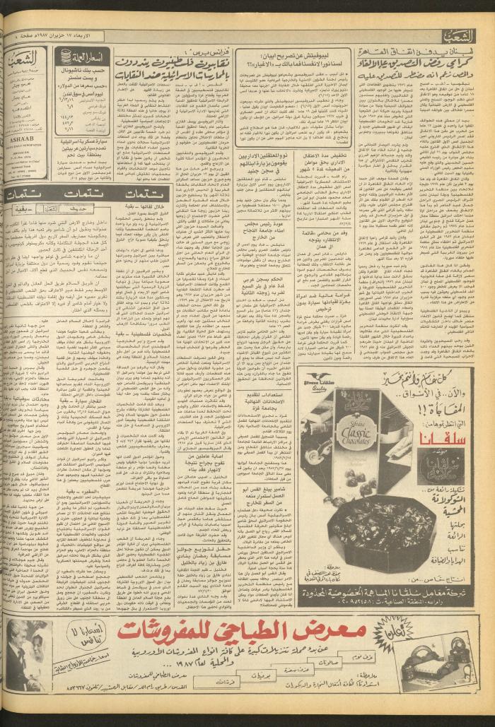Issue 4719 of Asha'b Newspaper, 17 June 1987