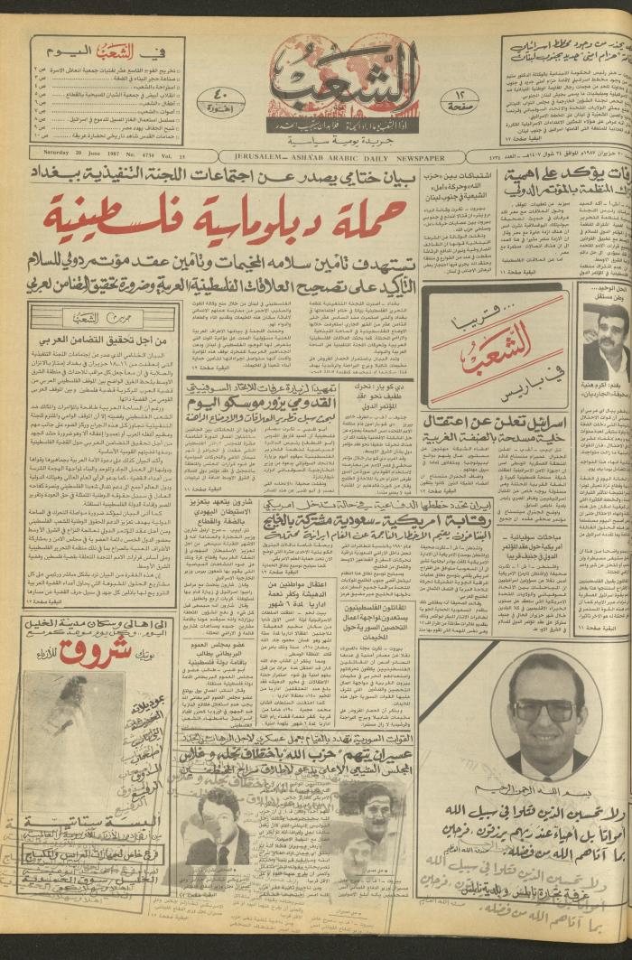 Issue 4734 of Asha'b Newspaper, 20 June 1987