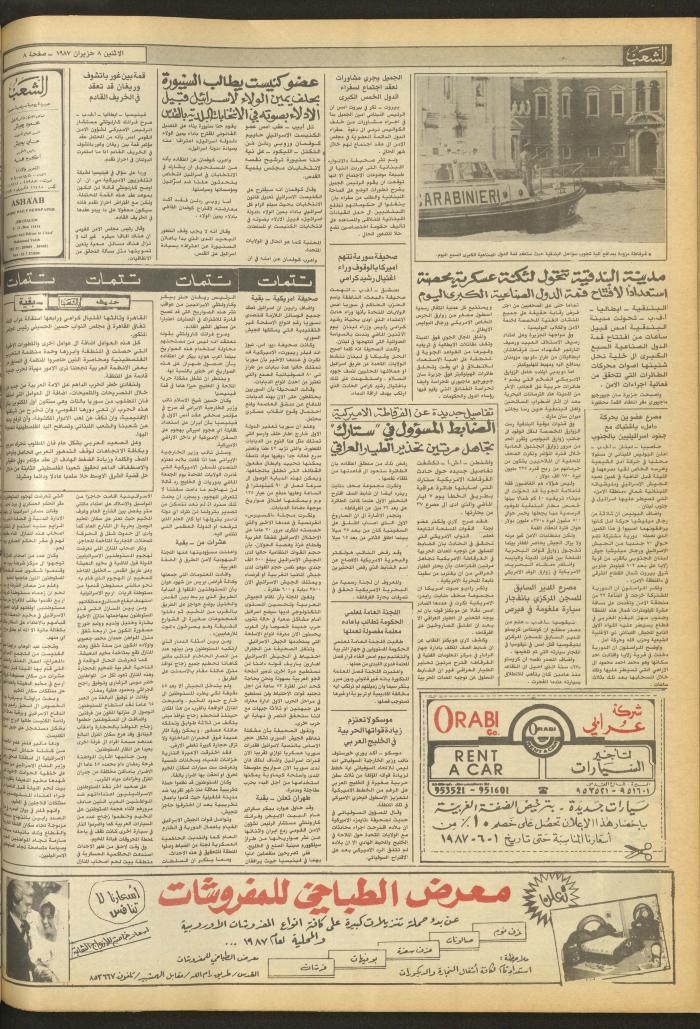 العدد 4722 من جريدة الشعب، 8 حزيران 1987

