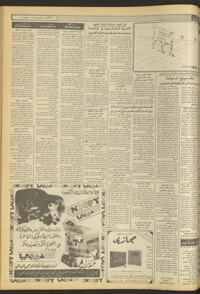 Issue 4725 of Asha'b Newspaper, 11 June 1987