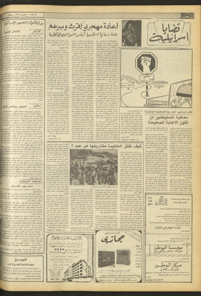 Issue 4724 of Asha'b Newspaper, 10 June 1987
