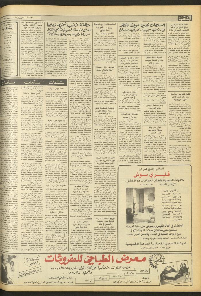 العدد 4726 من جريدة الشعب، 12 حزيران 1987
