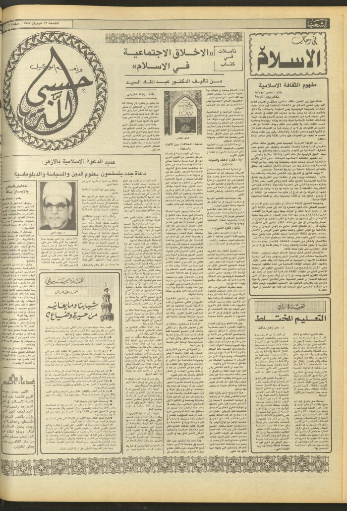 Issue 4733 of Asha'b Newspaper, 19 June 1987