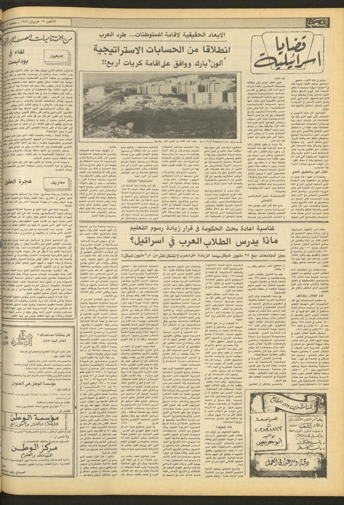 العدد 4729 من جريدة الشعب، 15 حزيران 1987
