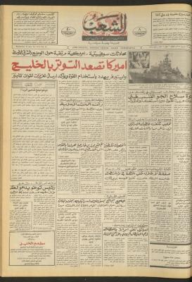 العدد 4731 من جريدة الشعب، 17 حزيران 1987
