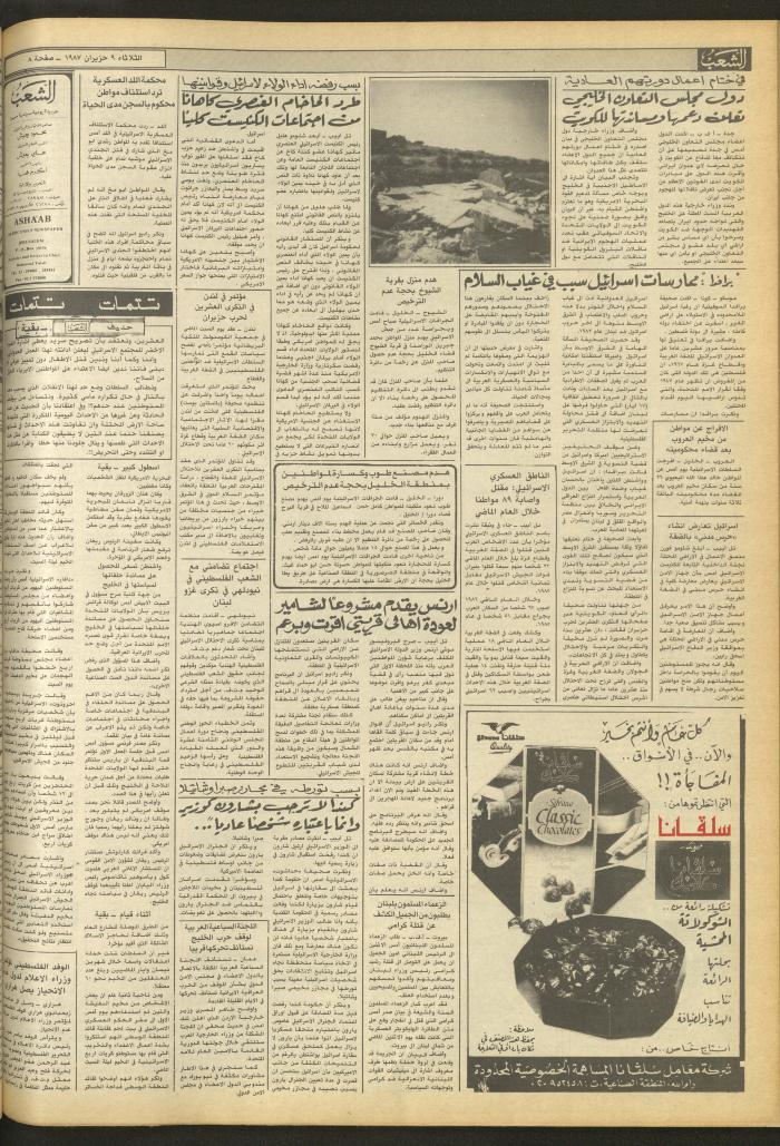 العدد 4723 من جريدة الشعب، 9 حزيران 1987
