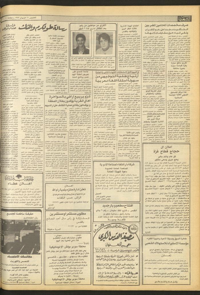 Issue 4725 of Asha'b Newspaper, 11 June 1987