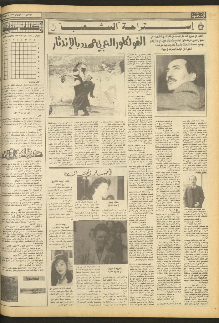 العدد 4729 من جريدة الشعب، 15 حزيران 1987
