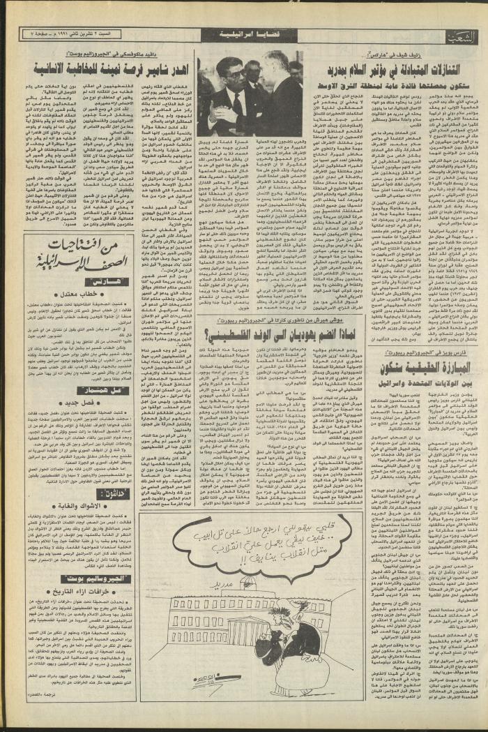 Issue 6262 of Asha'b Newspaper, 2 November 1991