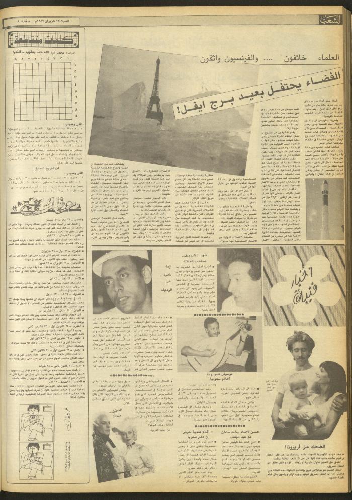 Issue 4741 of Asha'b Newspaper, 27 June 1987