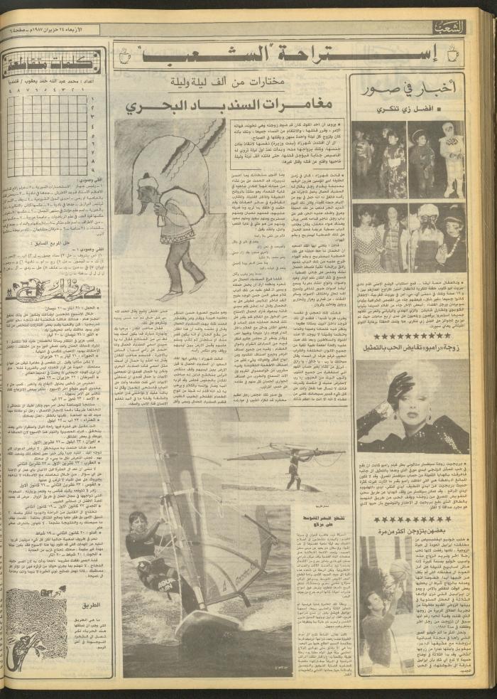 Issue 4738 of Asha'b Newspaper, 24 June 1987