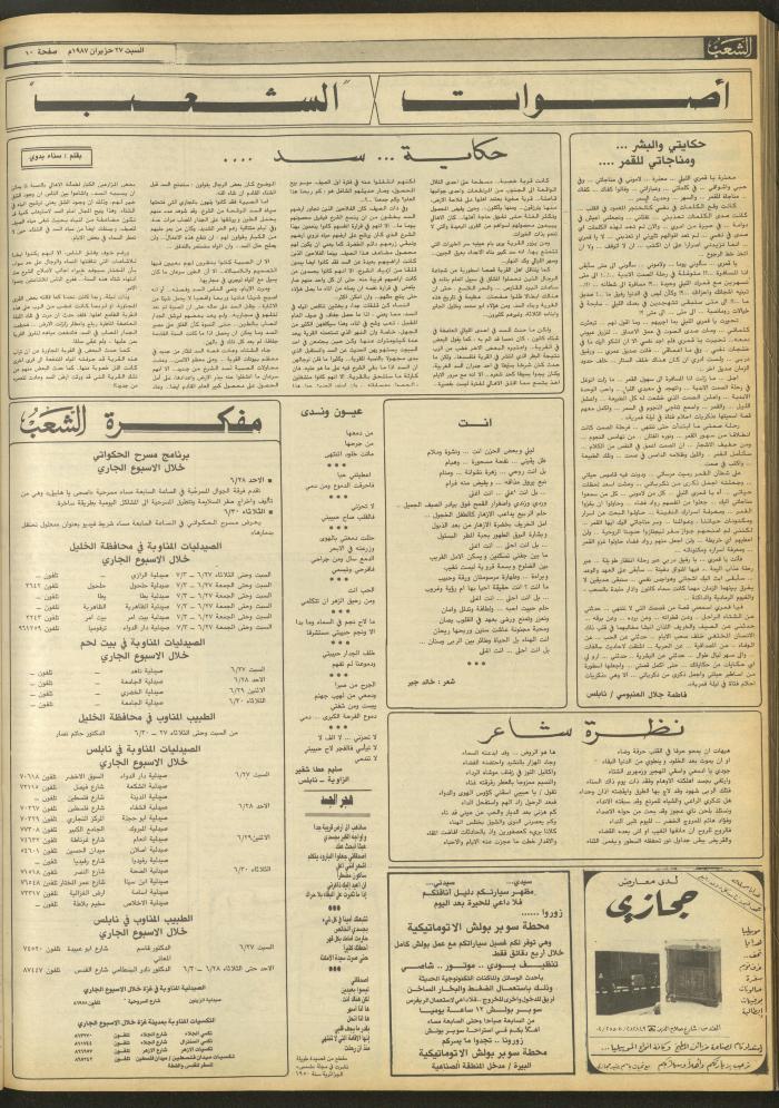 Issue 4741 of Asha'b Newspaper, 27 June 1987