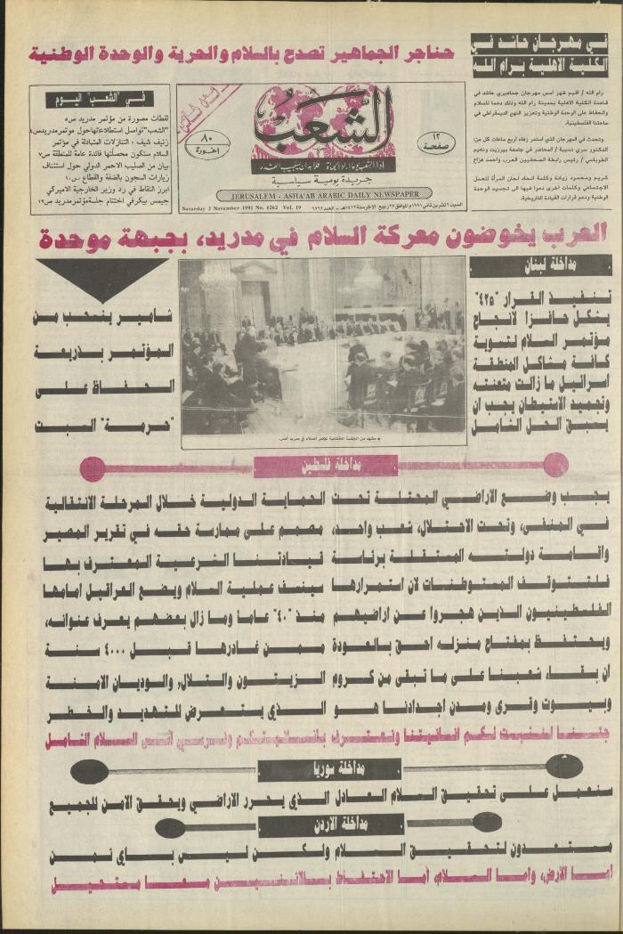 Issue 6262 of Asha'b Newspaper, 2 November 1991