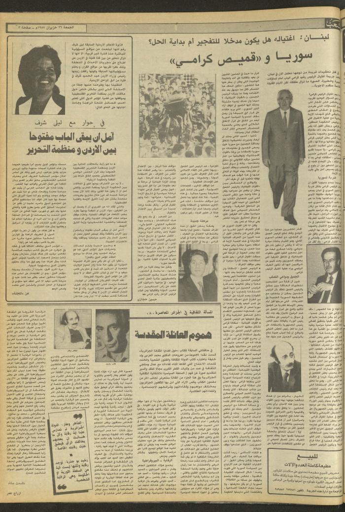 Issue 4740 of Asha'b Newspaper, 26 June 1987