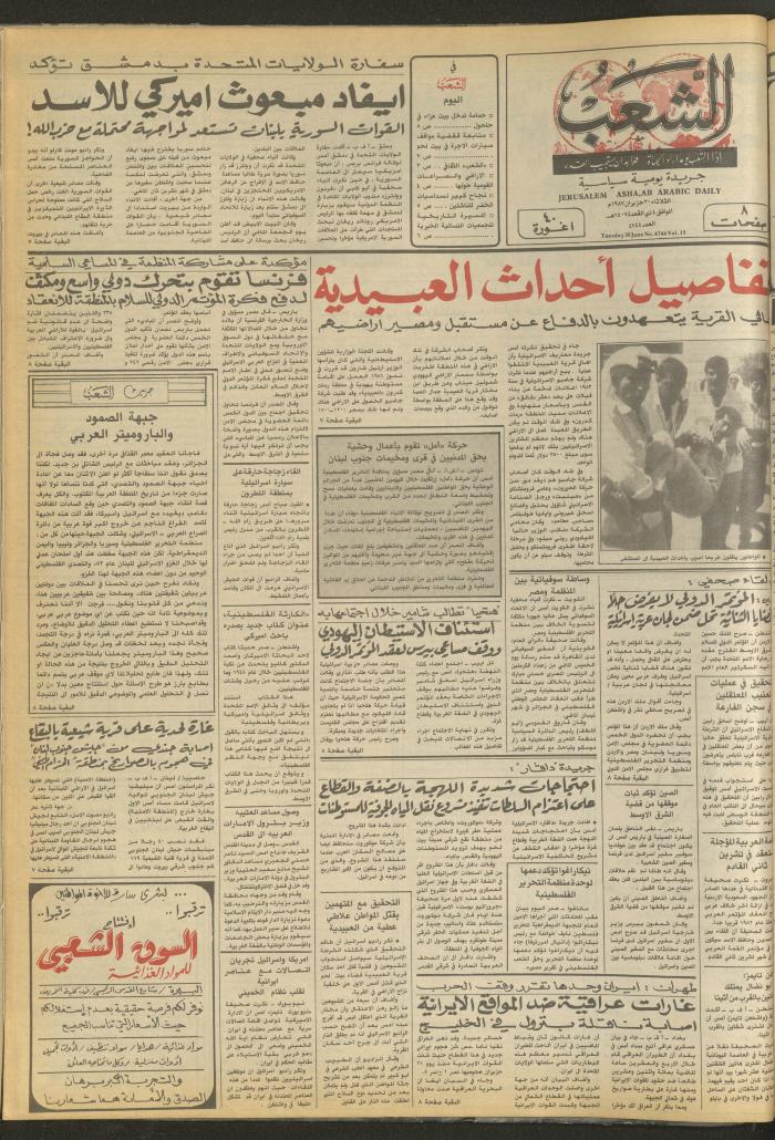 Issue 4744 of Asha'b Newspaper, 30 June 1987
