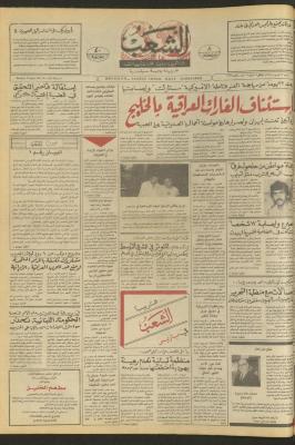 العدد 4735 من جريدة الشعب، 21 حزيران 1987
