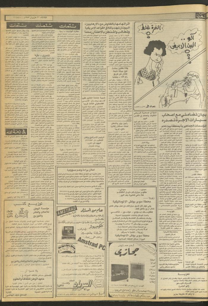 Issue 4744 of Asha'b Newspaper, 30 June 1987