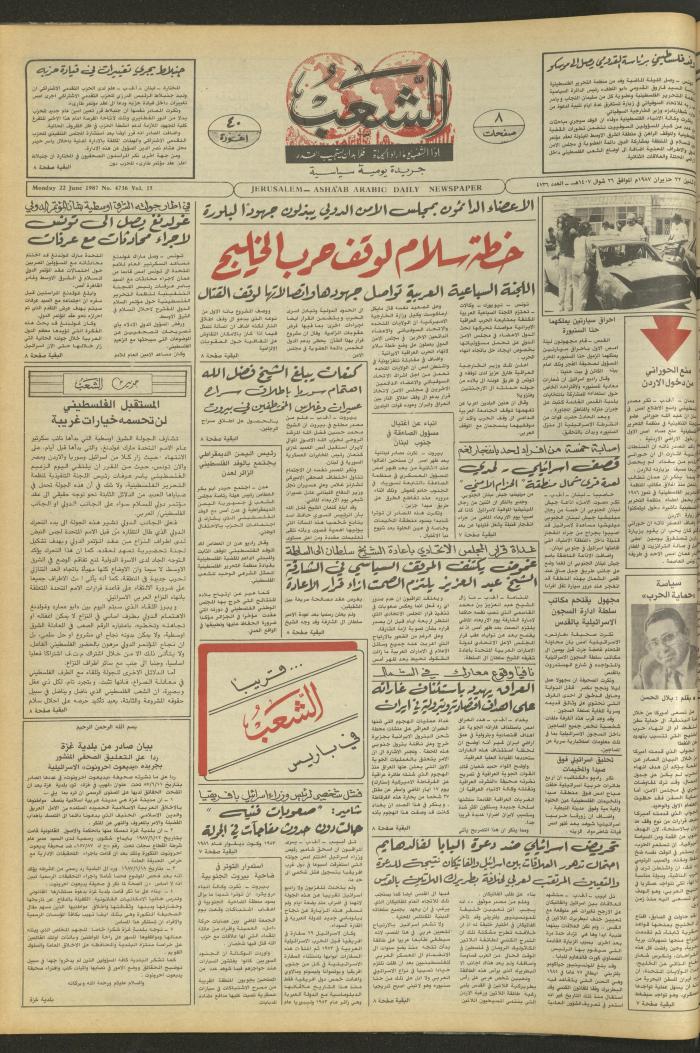 Issue 4736 of Asha'b Newspaper, 22 June 1987