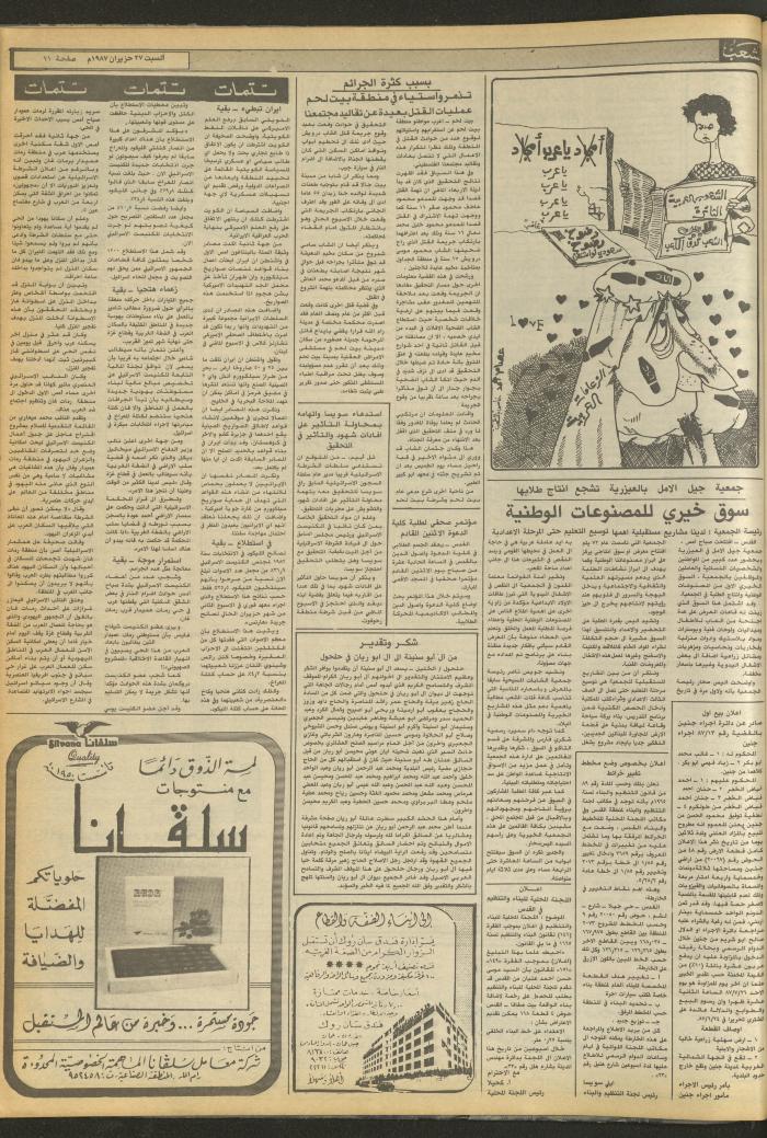 Issue 4741 of Asha'b Newspaper, 27 June 1987