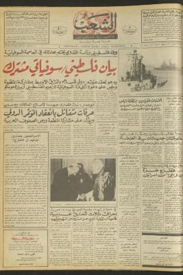 العدد 4740 من جريدة الشعب، 26 حزيران 1987
