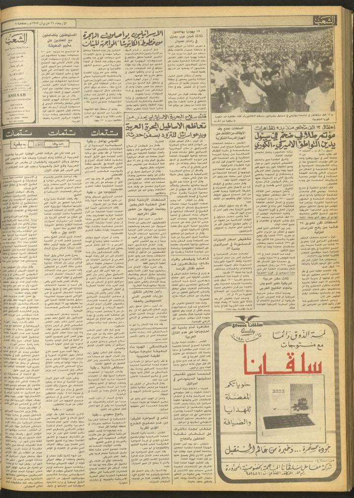 Issue 4738 of Asha'b Newspaper, 24 June 1987