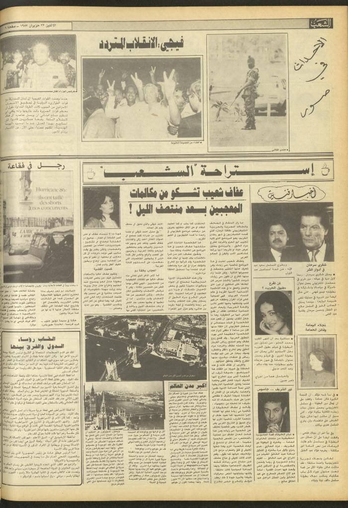 Issue 4736 of Asha'b Newspaper, 22 June 1987