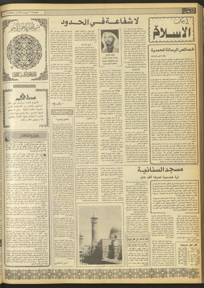 Issue 4740 of Asha'b Newspaper, 26 June 1987