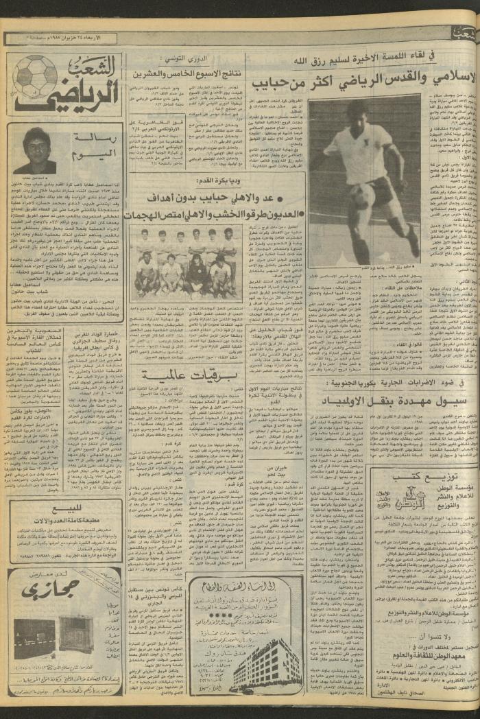 Issue 4738 of Asha'b Newspaper, 24 June 1987