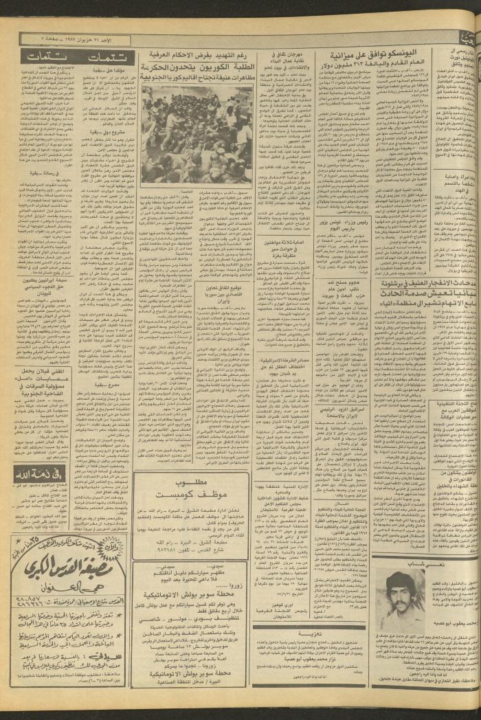 Issue 4735 of Asha'b Newspaper, 21 June 1987