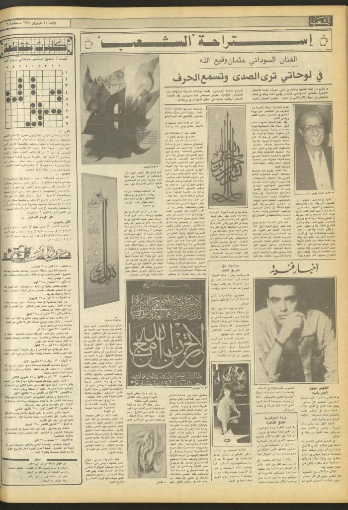 Issue 4735 of Asha'b Newspaper, 21 June 1987