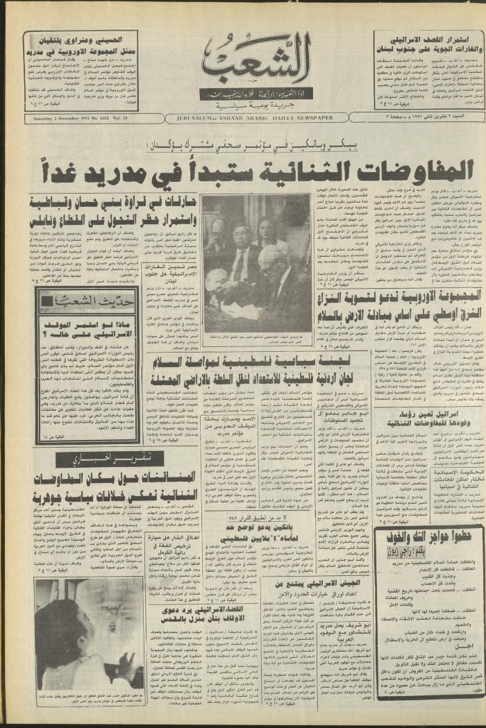 Issue 6262 of Asha'b Newspaper, 2 November 1991