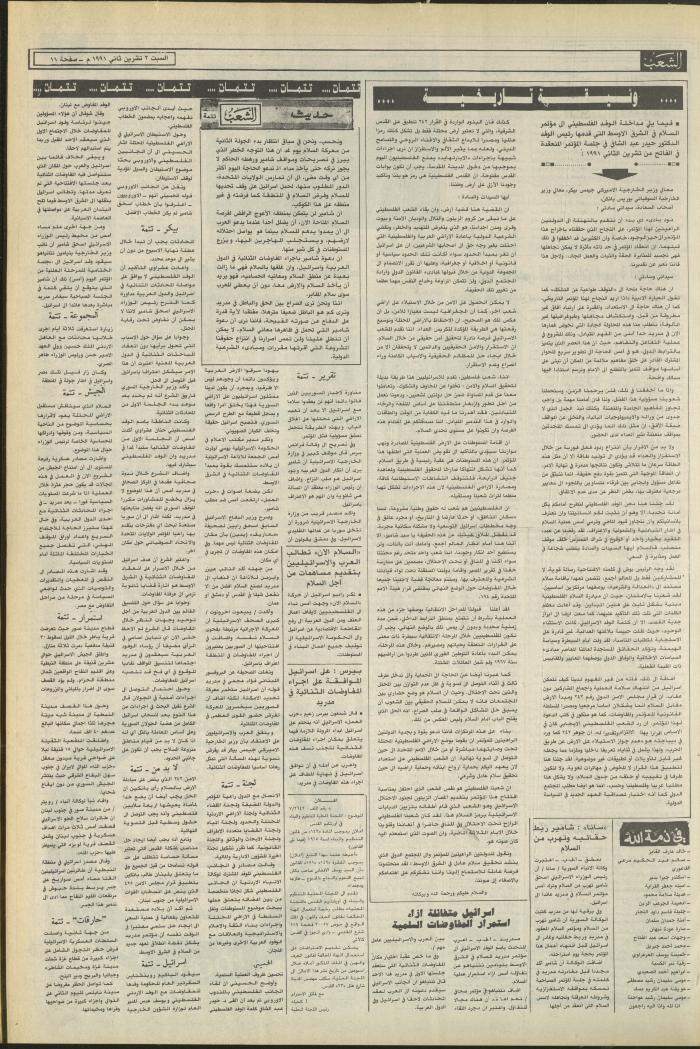 Issue 6262 of Asha'b Newspaper, 2 November 1991