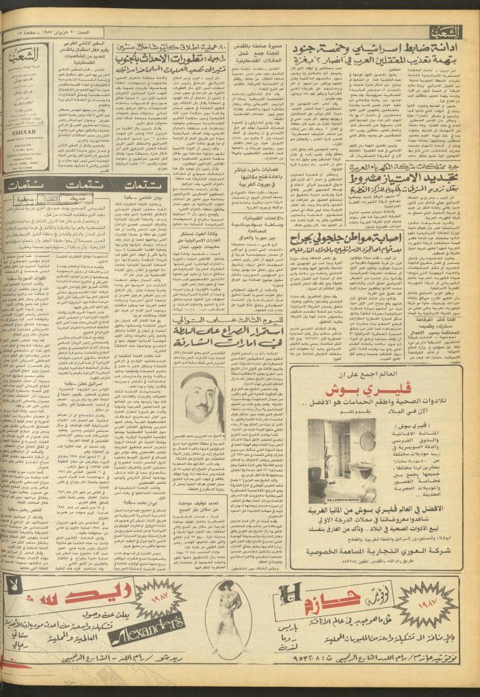 Issue 4734 of Asha'b Newspaper, 20 June 1987