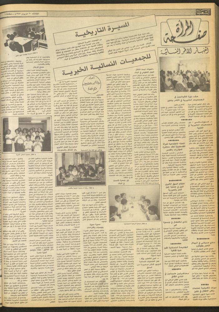 Issue 4744 of Asha'b Newspaper, 30 June 1987