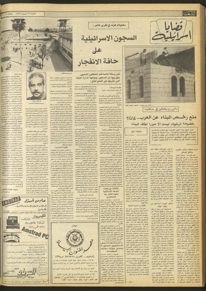 Issue 4741 of Asha'b Newspaper, 27 June 1987
