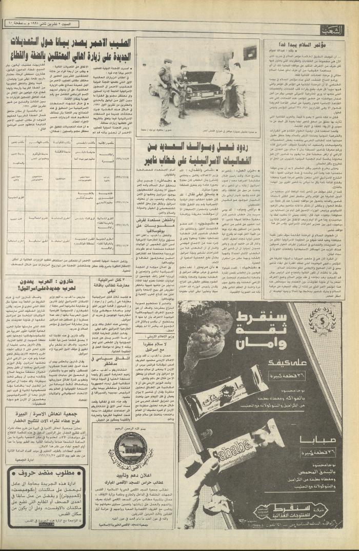 Issue 6262 of Asha'b Newspaper, 2 November 1991